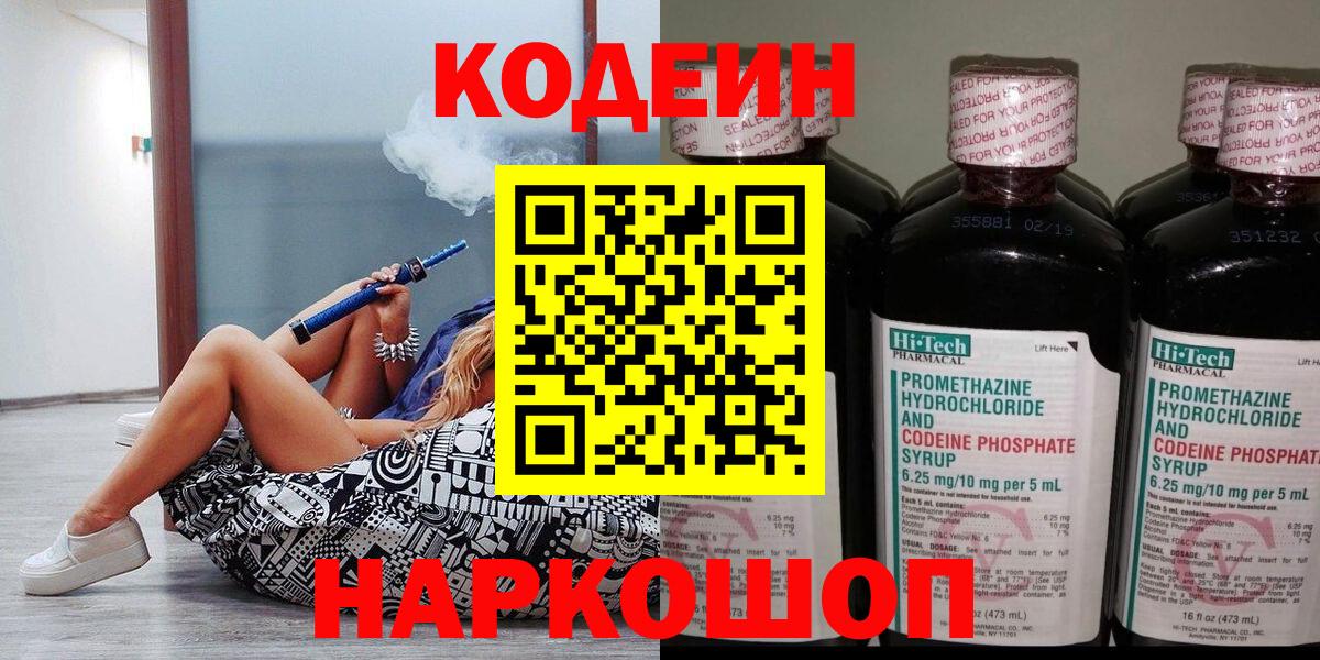 Ивантеевка  Кодеин напиток Lean (лин)  Вход с VPN 
