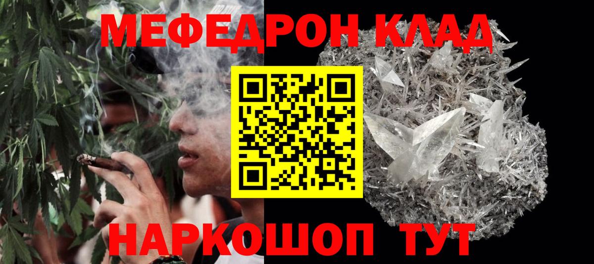 МЯУ-МЯУ mephedrone  Вход с VPN  Ивантеевка 