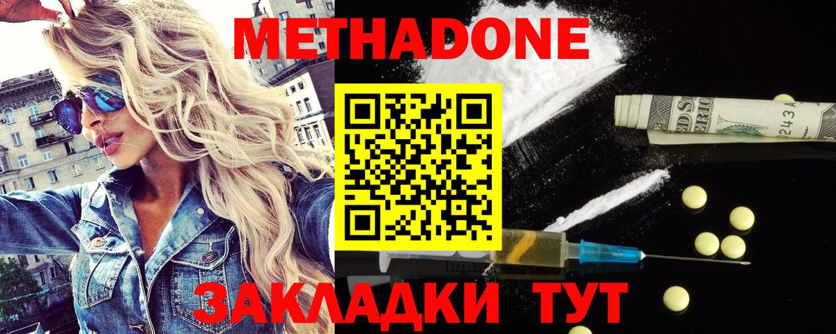 МЕТАДОН methadone Ивантеевка
