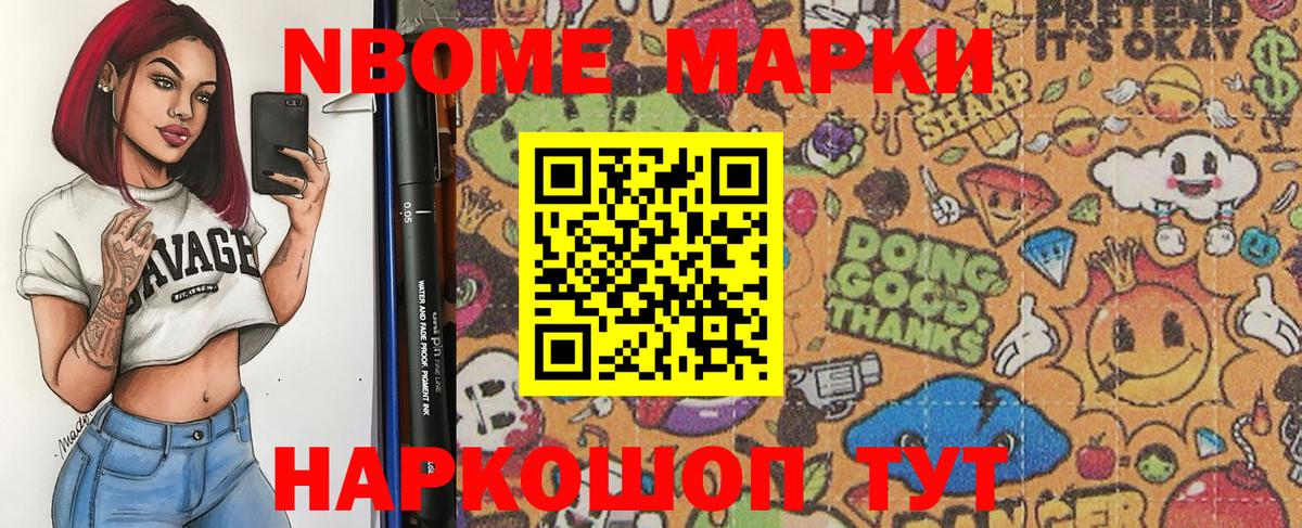 Ивантеевка  Марки NBOMe 1,8мг  Вход с VPN  Марки NBOMe 1,8мг 